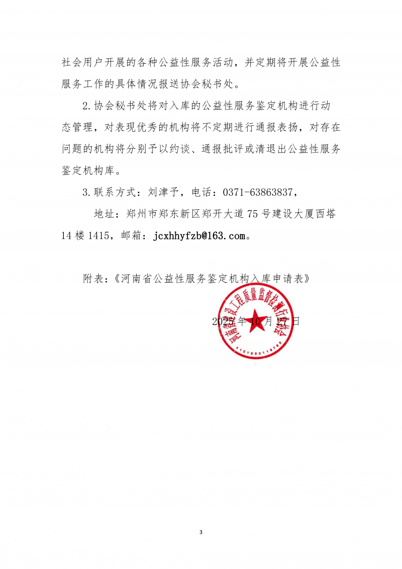 2025年65号文关于征集河南省公益性服务鉴定机构的通知_03.png 2025年65号文关于征集河南省公益性服务鉴定机构的通知_03.png