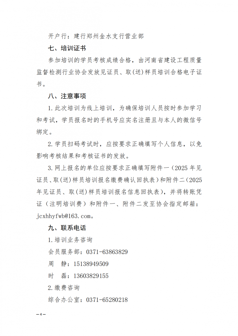 2025年67号文关于开展2025年11月份建设工程领域见证员 取(送)样员线上培训的通知_04.png 2025年67号文关于开展2025年11月份建设工程领域见证员 取(送)样员线上培训的通知_04.png