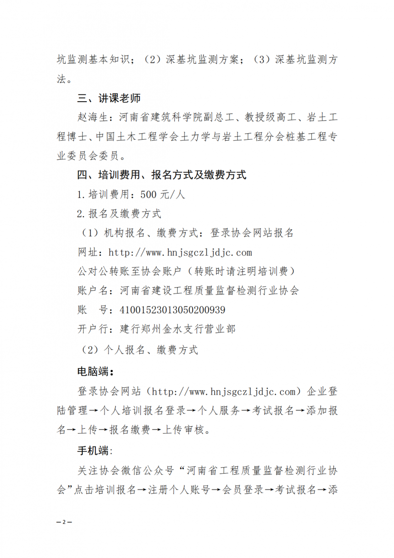 2025年68号文关于开展2025年11月份深基坑安全监测技术线上培训的通知_02.png 2025年68号文关于开展2025年11月份深基坑安全监测技术线上培训的通知_02.png