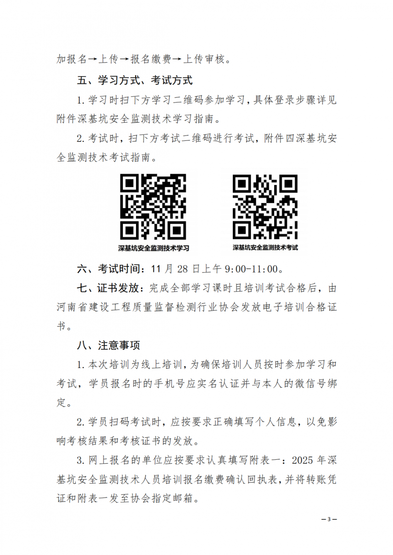 2025年68号文关于开展2025年11月份深基坑安全监测技术线上培训的通知_03.png 2025年68号文关于开展2025年11月份深基坑安全监测技术线上培训的通知_03.png