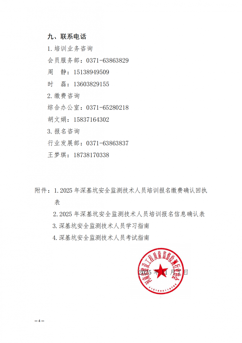 2025年68号文关于开展2025年11月份深基坑安全监测技术线上培训的通知_04.png 2025年68号文关于开展2025年11月份深基坑安全监测技术线上培训的通知_04.png