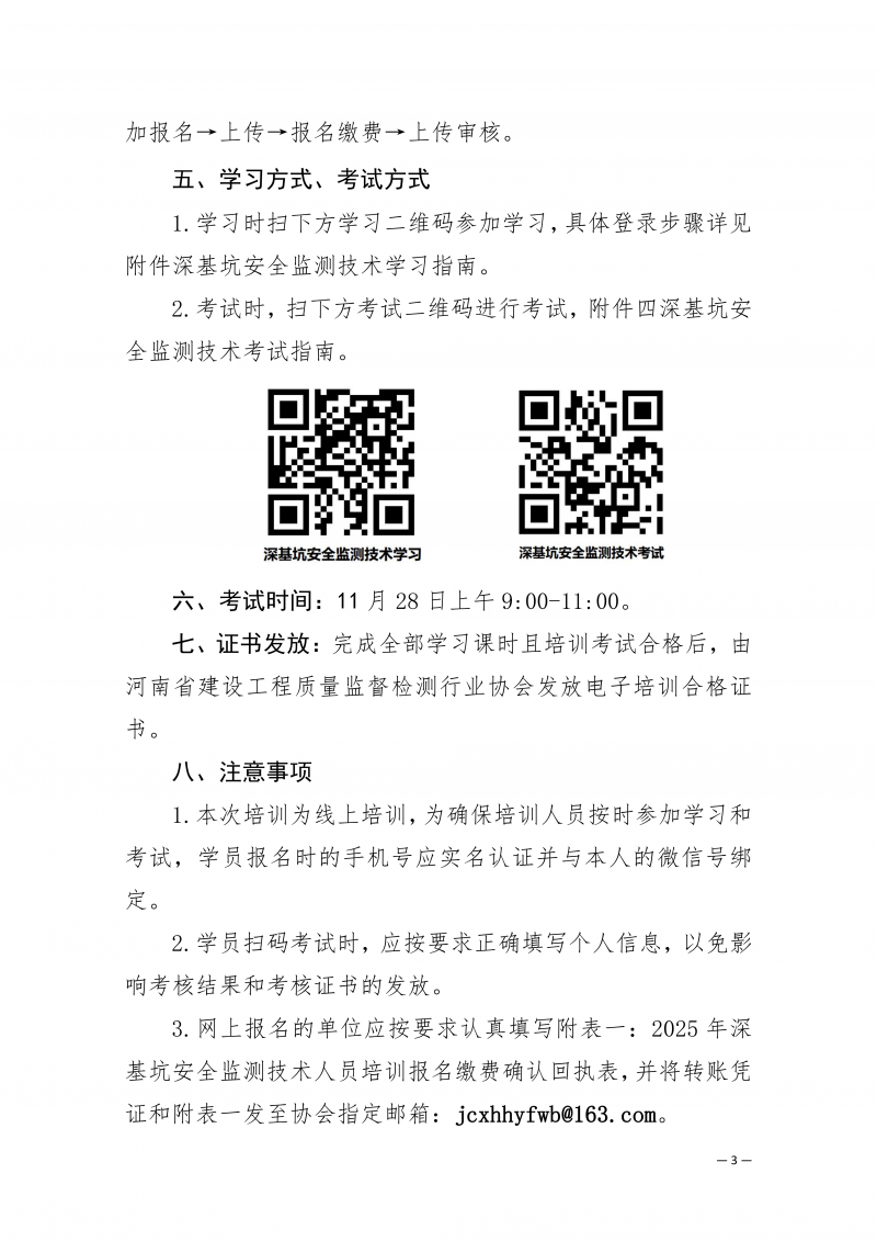 2025年68号文关于开展2025年11月份深基坑安全监测技术线上培训的通知(1)_03.png