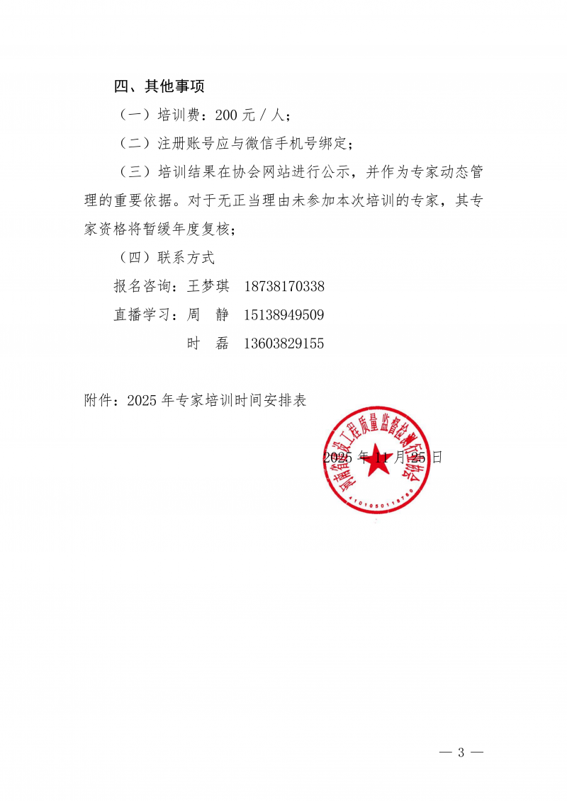 豫建检协〔2025〕76号-关于举办工程质量检测行业专家库成员线上培训的通知_03.png