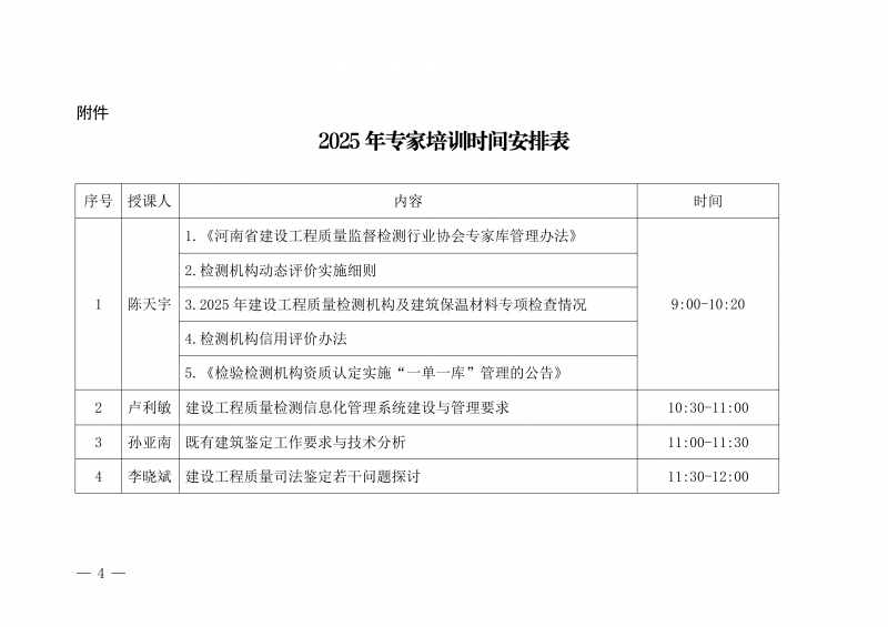 豫建检协〔2025〕76号-关于举办工程质量检测行业专家库成员线上培训的通知_04.png