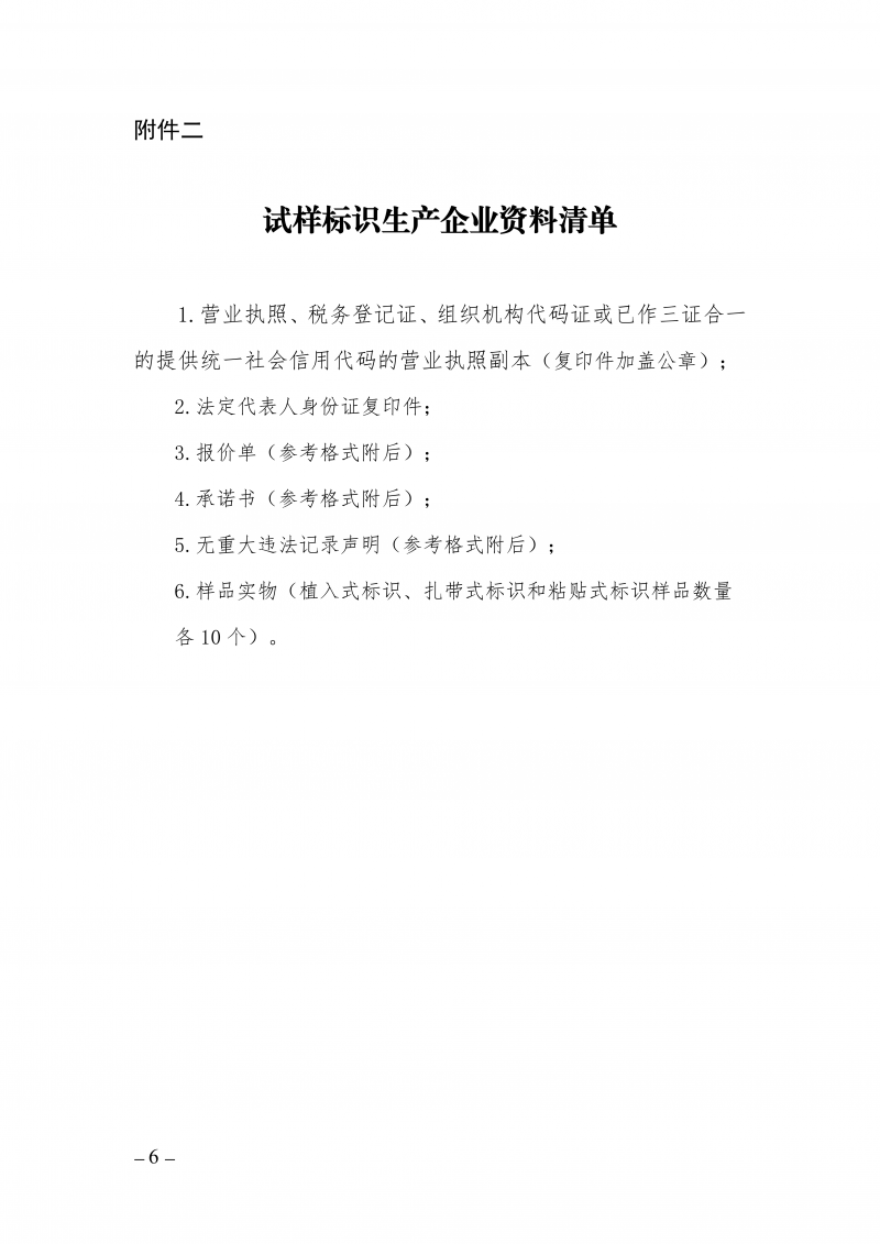 豫建检协〔2025〕79号-关于征集检测试样唯一性标识供应商的通知_06.png