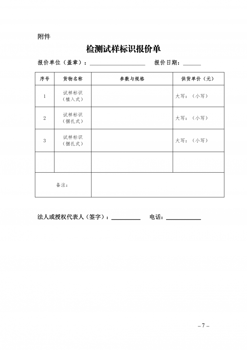 豫建检协〔2025〕79号-关于征集检测试样唯一性标识供应商的通知_07.png