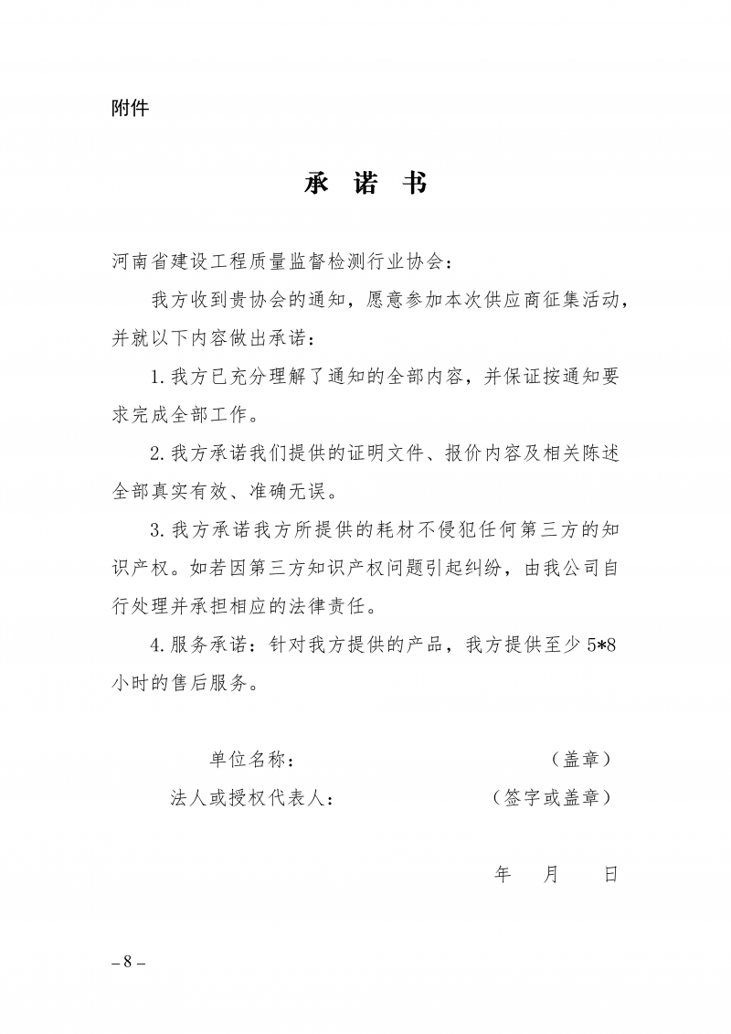 豫建检协〔2025〕79号-关于征集检测试样唯一性标识供应商的通知_08.png