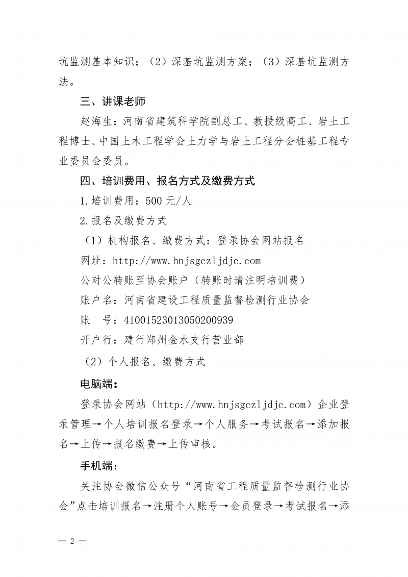 豫建检协〔2025〕80号-关于开展12月份深基坑安全监测技术线上培训的通知_02.png