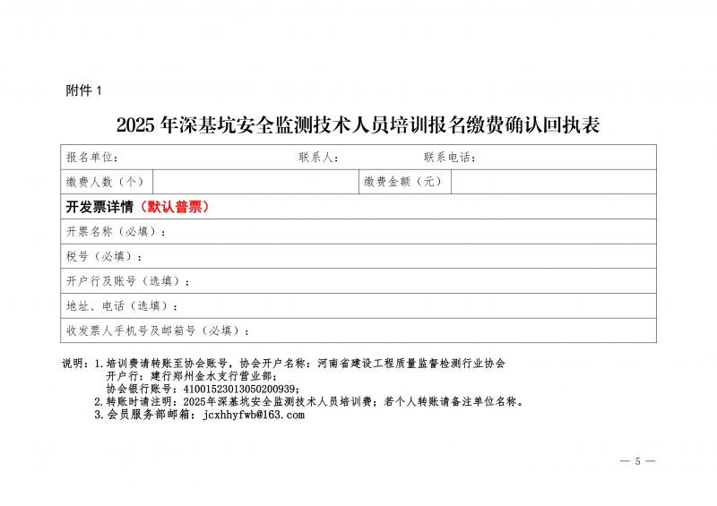 豫建检协〔2025〕80号-关于开展12月份深基坑安全监测技术线上培训的通知_05.png