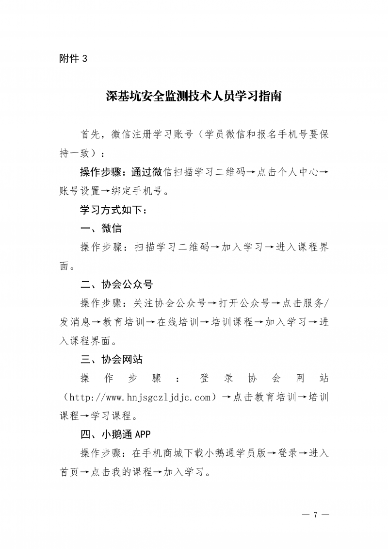 豫建检协〔2025〕80号-关于开展12月份深基坑安全监测技术线上培训的通知_07.png