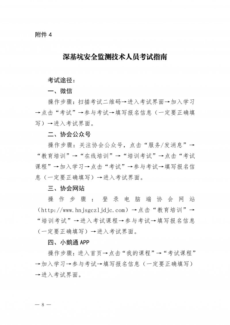 豫建检协〔2025〕80号-关于开展12月份深基坑安全监测技术线上培训的通知_08.png