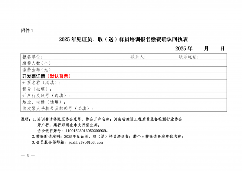 豫建检协〔2025〕81号-关于开展12月份建设工程领域见证员 取（送）样员线上培训的通知_06.png