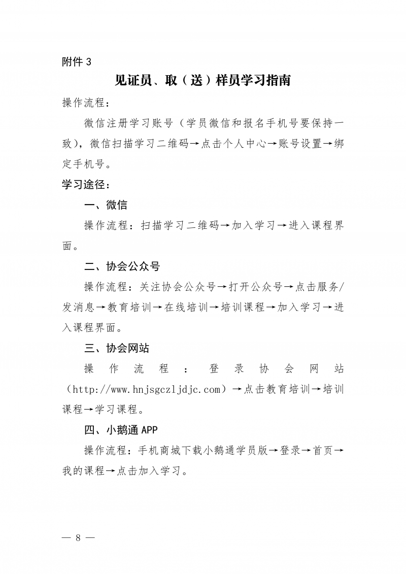 豫建检协〔2025〕81号-关于开展12月份建设工程领域见证员 取（送）样员线上培训的通知_08.png