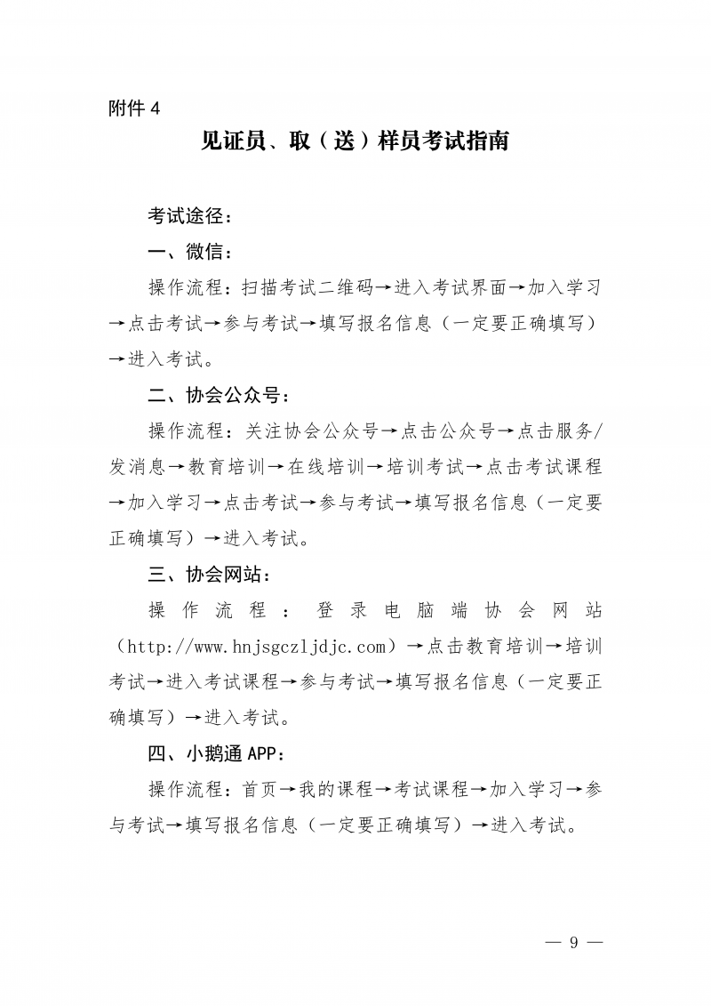 豫建检协〔2025〕81号-关于开展12月份建设工程领域见证员 取（送）样员线上培训的通知_09.png