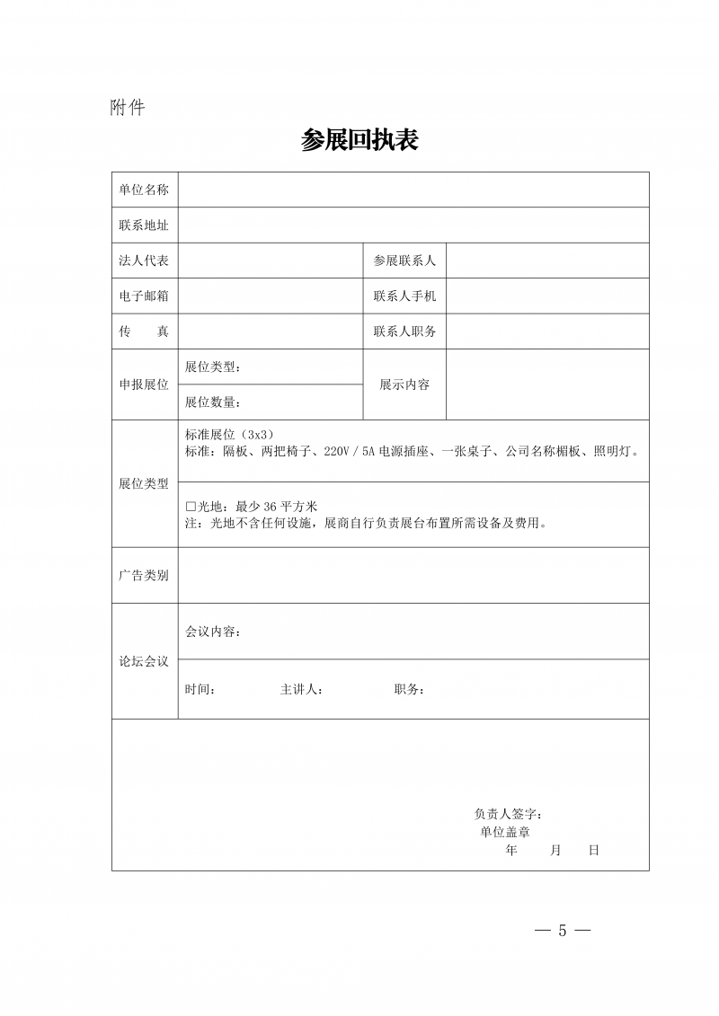 豫建检协〔2025〕83号-关于举办“2026 第二届中国（郑州）工程质量检测高质量发展论坛暨工程质量检测设备展览会”的通知_05.png