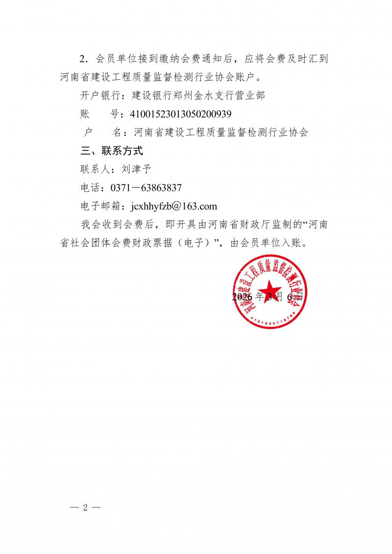 豫建检协〔2026〕12号-关于收缴2026年度会费的通知_02.png