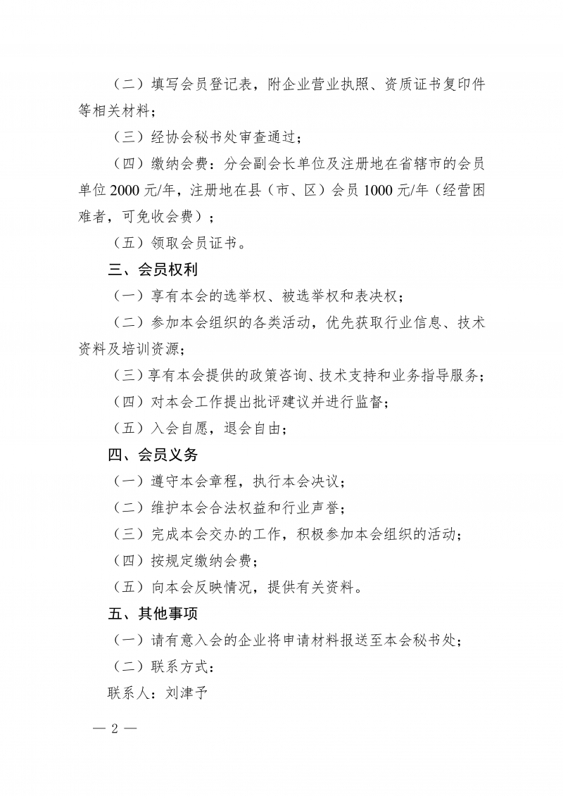 豫建检协〔2026〕13号-邀请预拌混凝土企业入会通知(1)_02.png