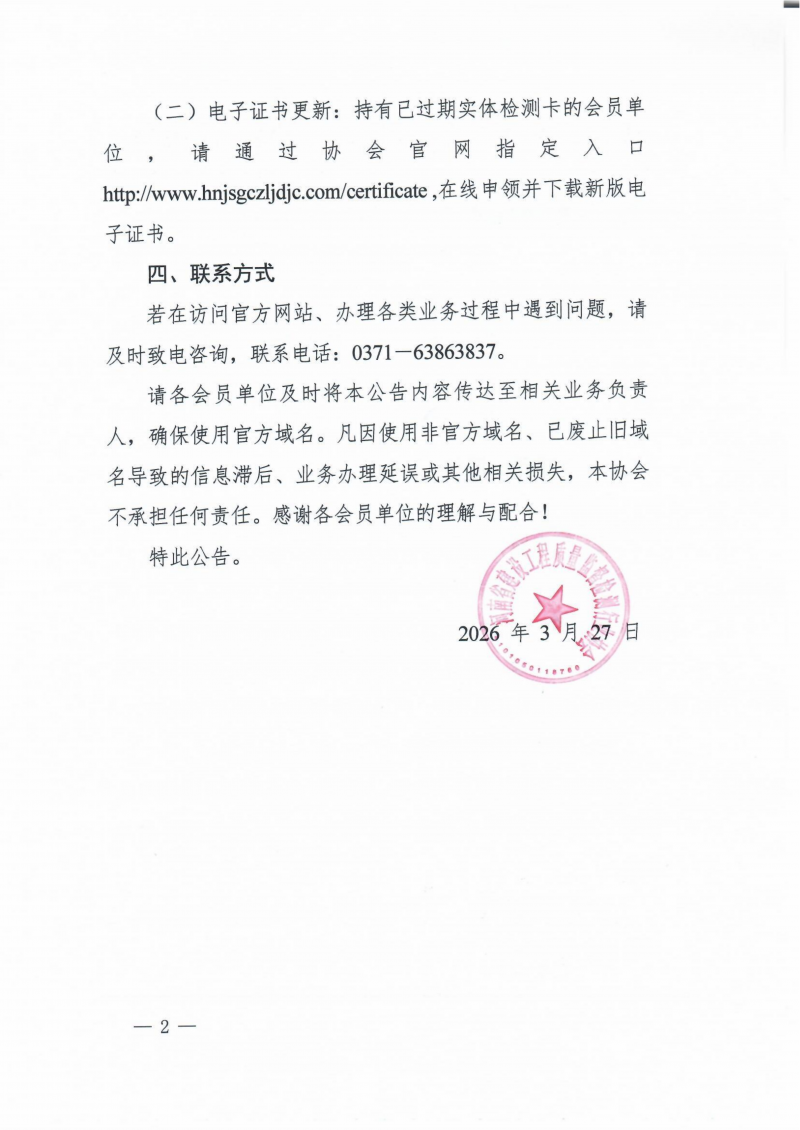 关于明确协会官方网站唯一域名的公告_02.png