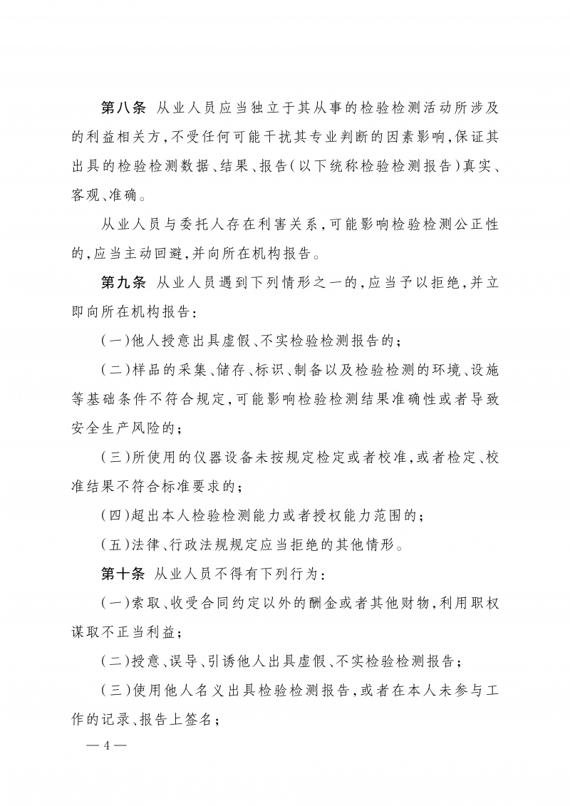 《检验检测从业人员监督管理工作指引》_04.png