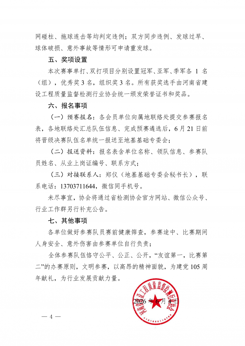 豫建检协〔2026〕33号--2026年羽球飞舞 喜迎七一比赛通知(5)_04.png