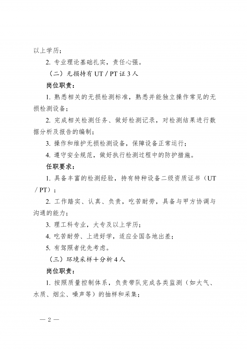 河南日盛综合检测有限公司招聘(4)_02.png