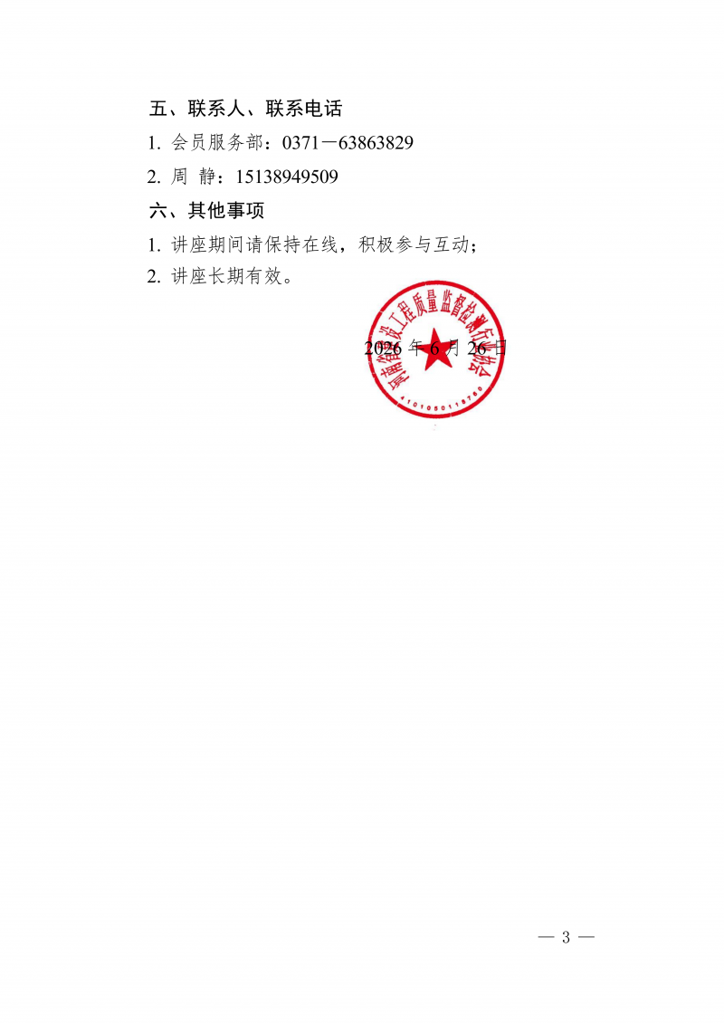 豫建检协〔2026〕38号-关于举办《检验检测机构管理评审指南》线上直播公益讲座的通知_03.png