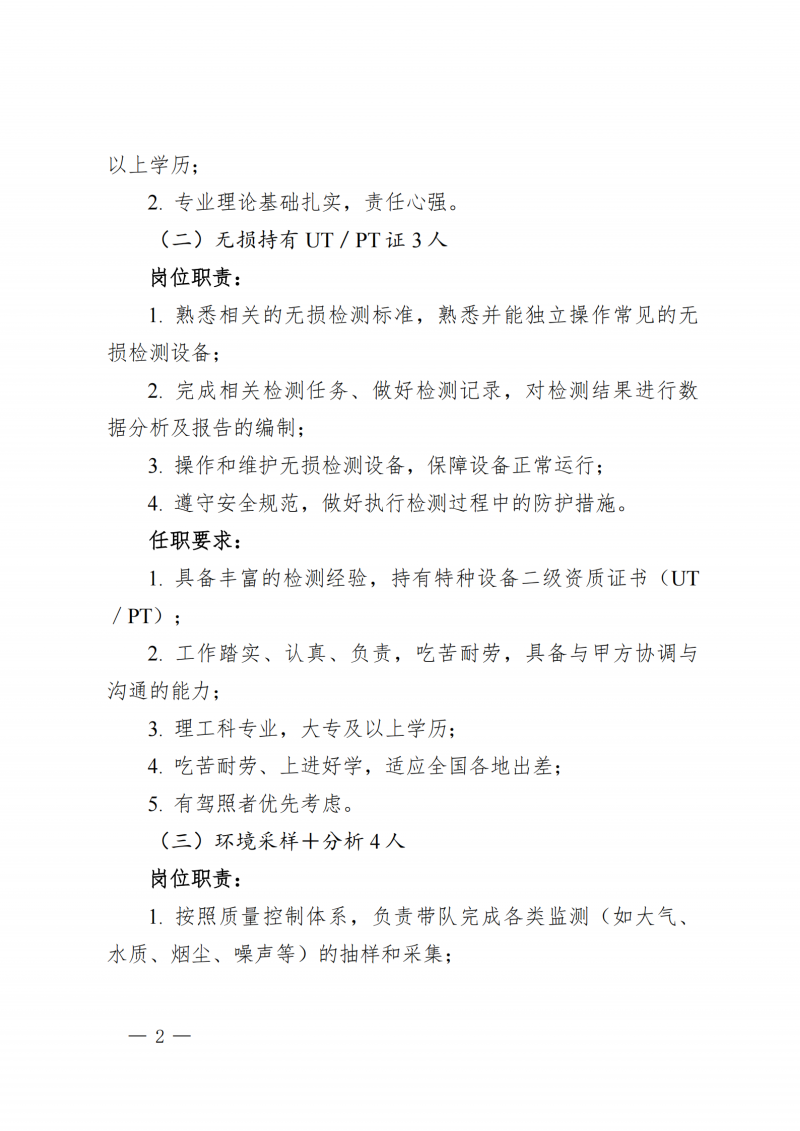 河南日盛综合检测有限公司招聘_扫描版(1)_02.png
