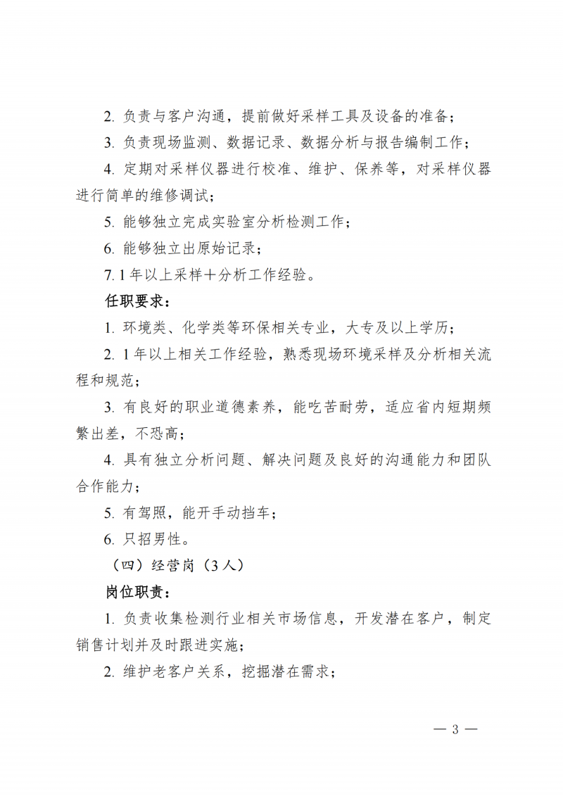 河南日盛综合检测有限公司招聘_扫描版(1)_03.png