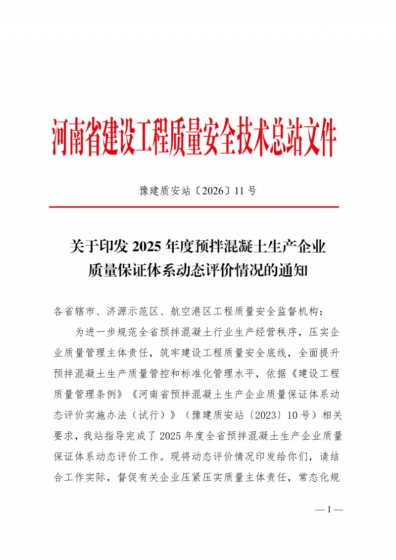 2025年度预拌混凝土生产企业动_01.png
