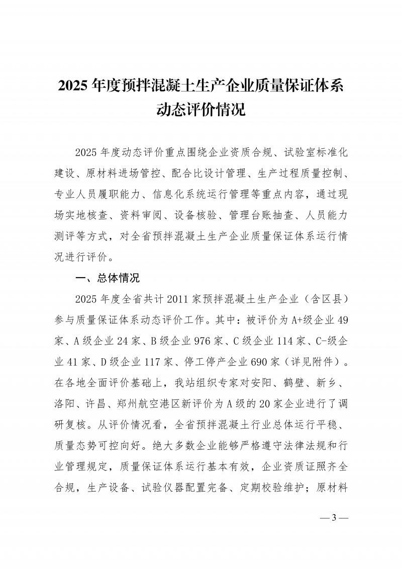 2025年度预拌混凝土生产企业动_03.png