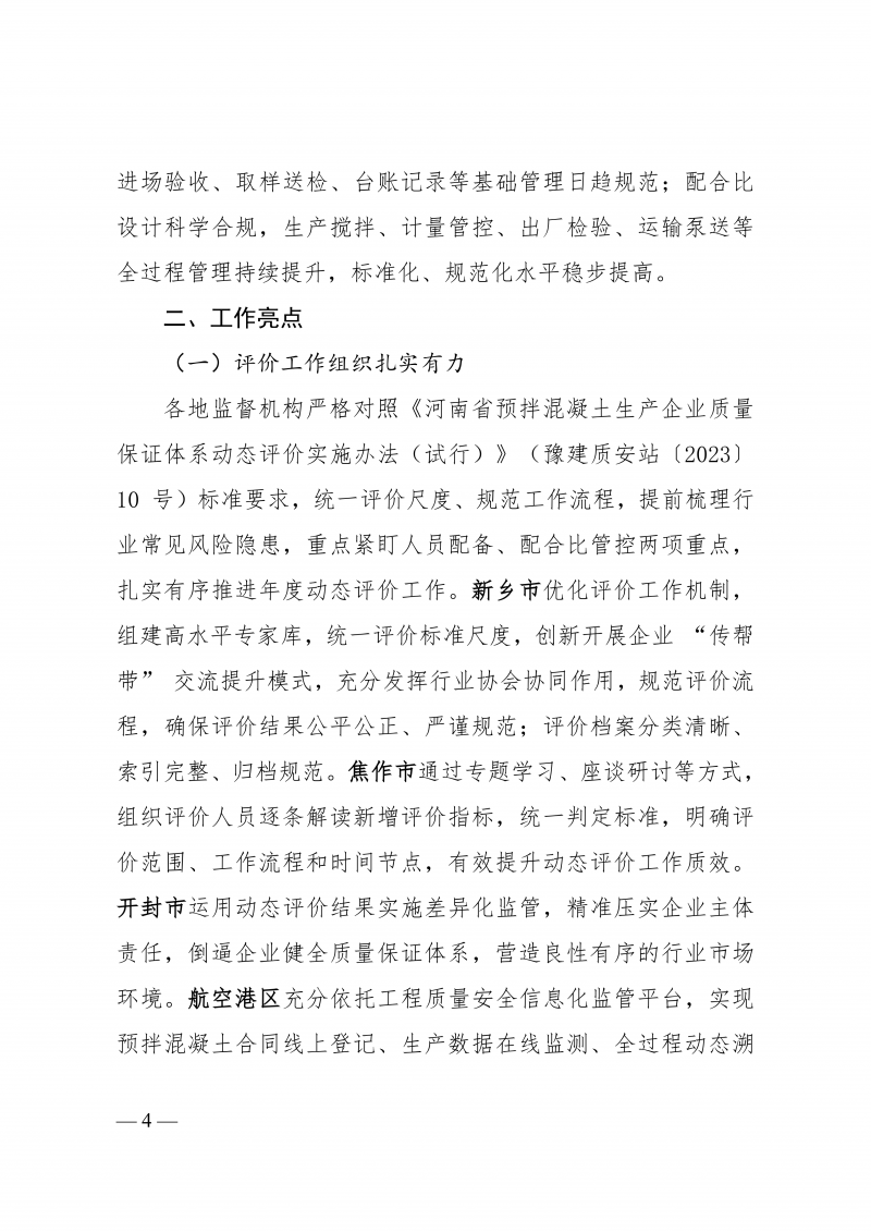 2025年度预拌混凝土生产企业动_04.png