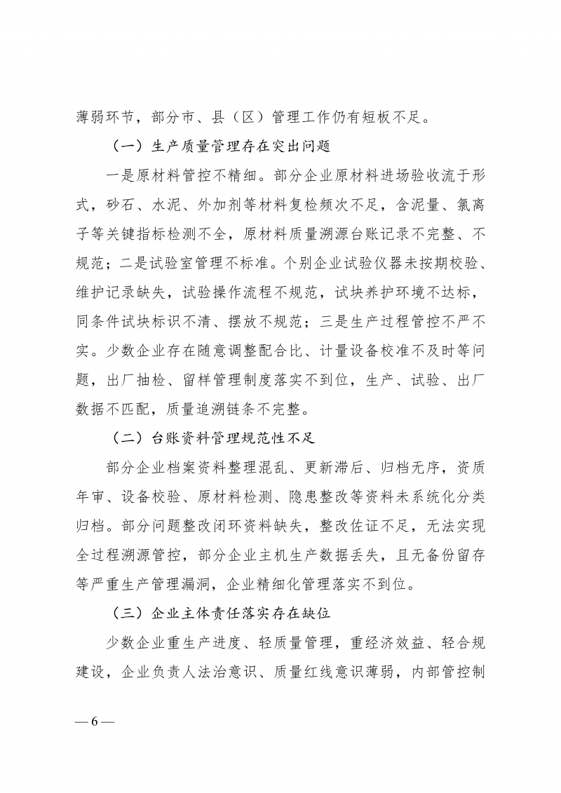 2025年度预拌混凝土生产企业动_06.png