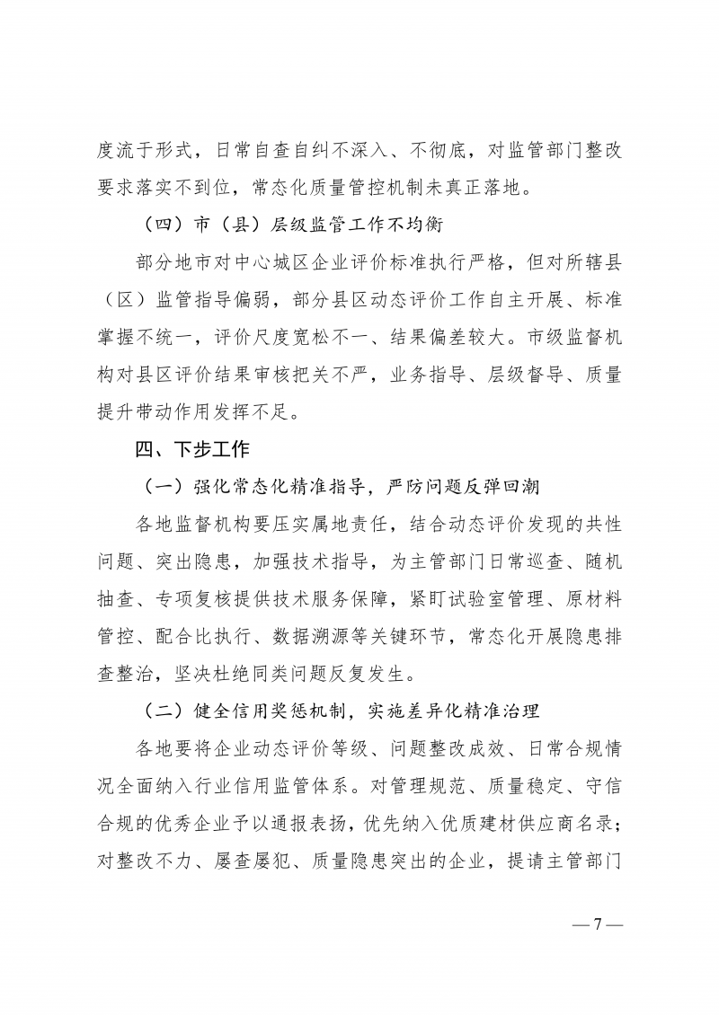 2025年度预拌混凝土生产企业动_07.png