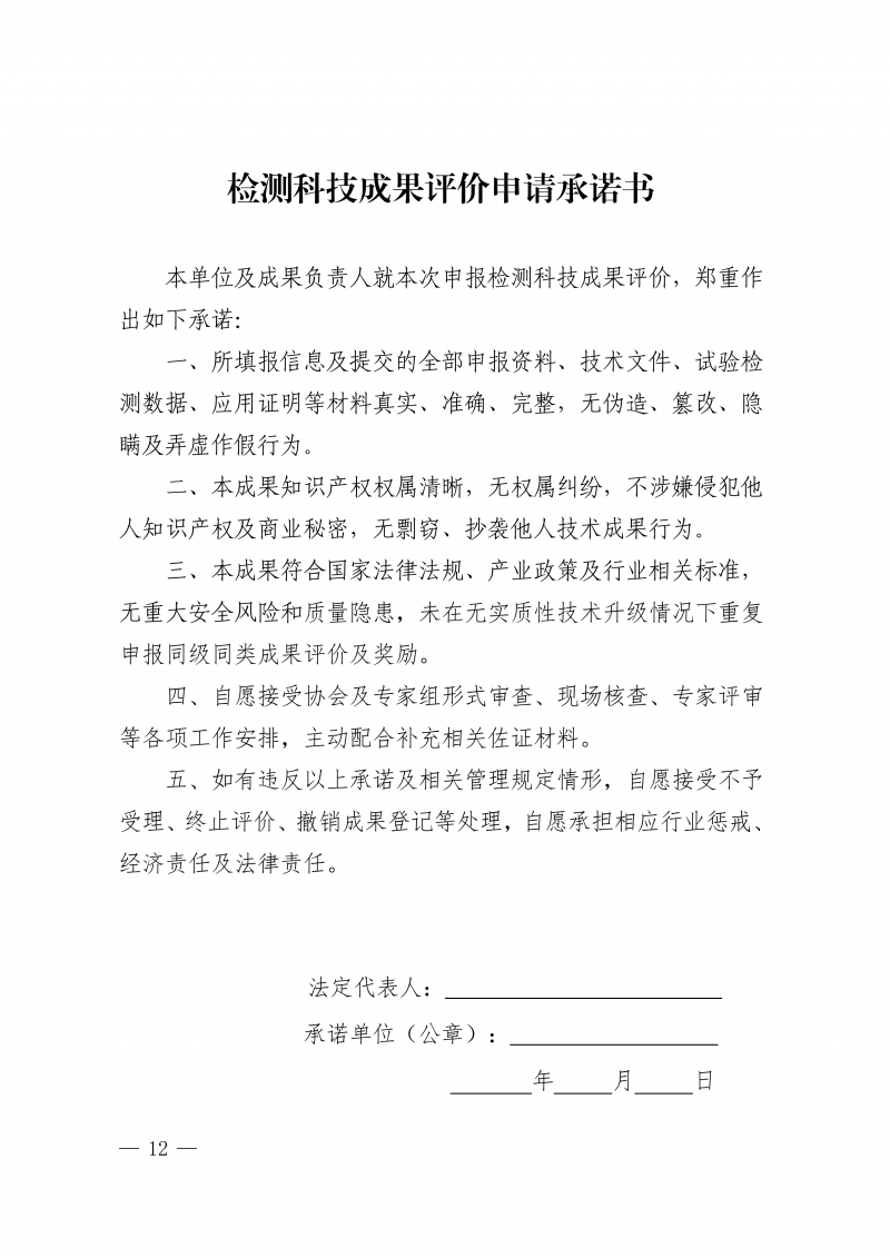 关于印发《河南省住房城乡建设领域检测科技成果评价管理办法》的通知(1)_12.png