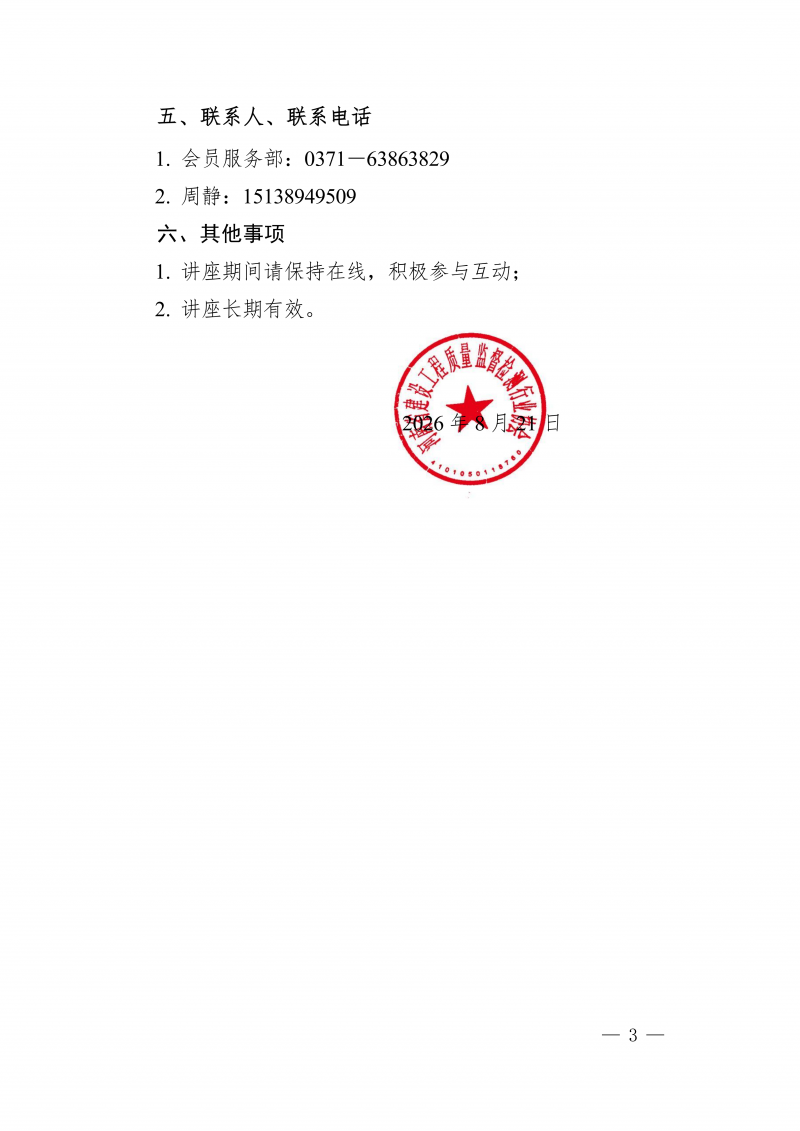 豫建检协〔2026〕50号-关于举办解读《既有民用建筑结构检测及安全性鉴定标准》（DBJ41T 295-2024）线上直播解读公益讲座的通知_03.png
