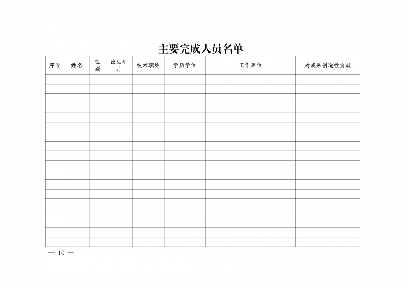 豫建检协〔2026〕51号-关于开展2026年度河南省住房城乡建设领域检测科技成果评价工作的通知(3)_10.png