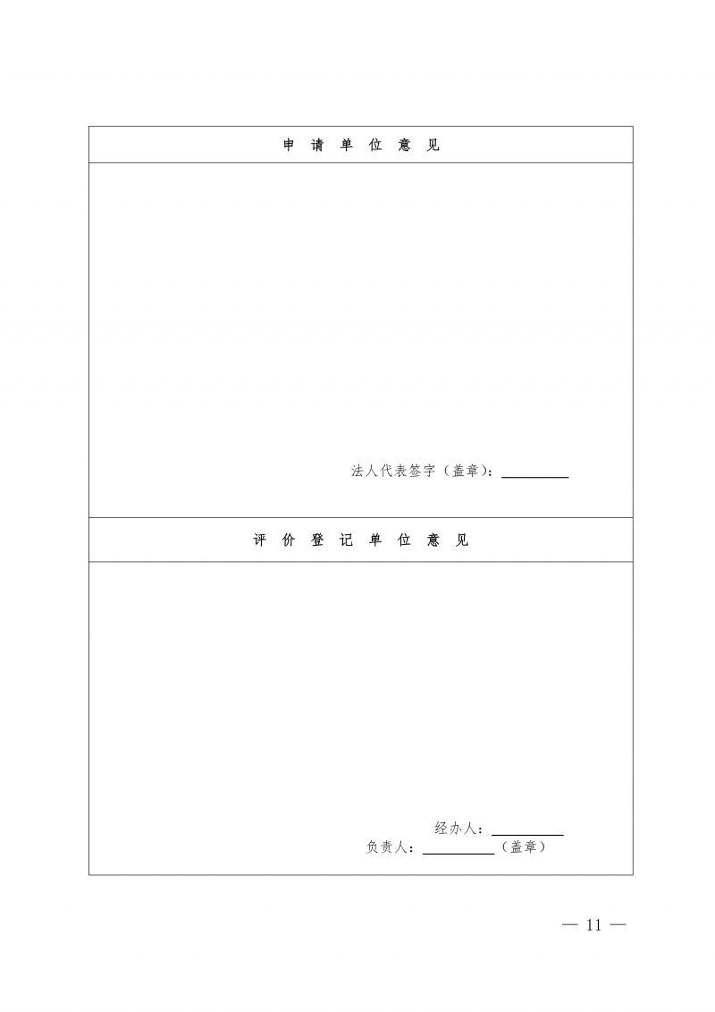 豫建检协〔2026〕51号-关于开展2026年度河南省住房城乡建设领域检测科技成果评价工作的通知(3)_11.png