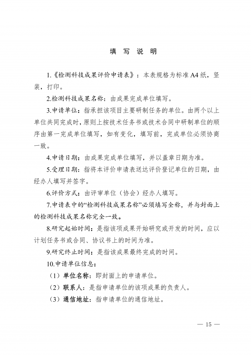 豫建检协〔2026〕51号-关于开展2026年度河南省住房城乡建设领域检测科技成果评价工作的通知(3)_15.png