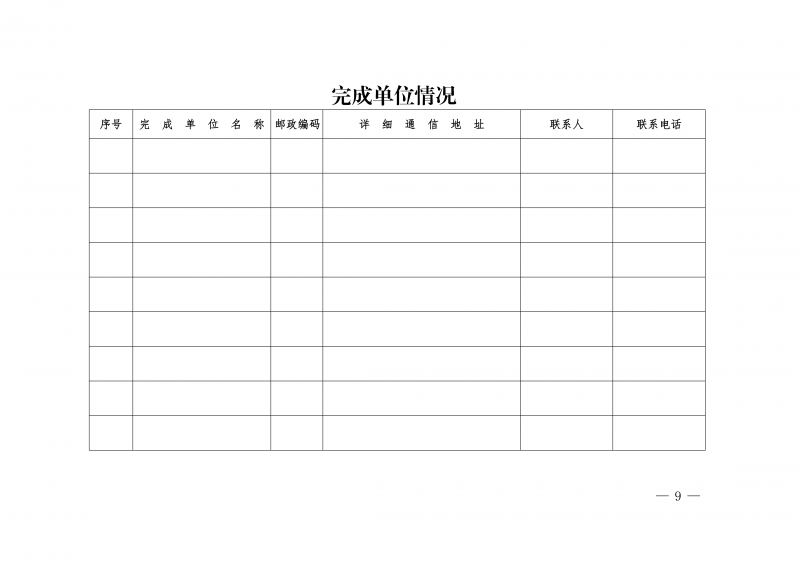 豫建检协〔2026〕51号-关于开展2026年度河南省住房城乡建设领域检测科技成果评价工作的通知(3)_09.png 豫建检协〔2026〕51号-关于开展2026年度河南省住房城乡建设领域检测科技成果评价工作的通知(3)_09.png