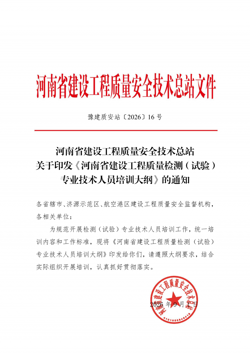 文件  检测人会员培训及能力确认大纲20260830_01.png