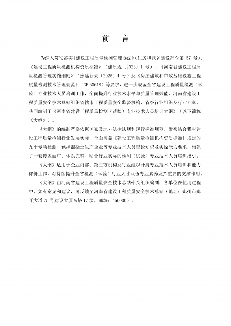 文件 检测人会员培训及能力确认大纲20260830_03.png