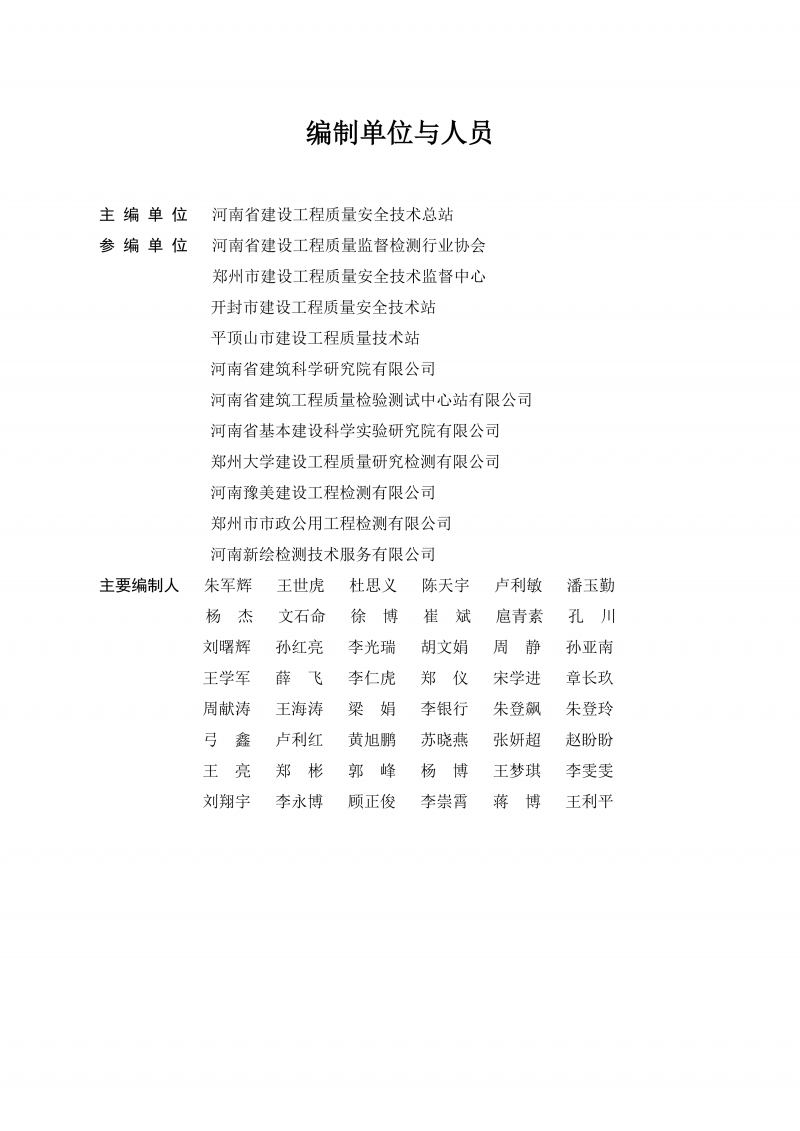 文件 检测人会员培训及能力确认大纲20260830_04.png
