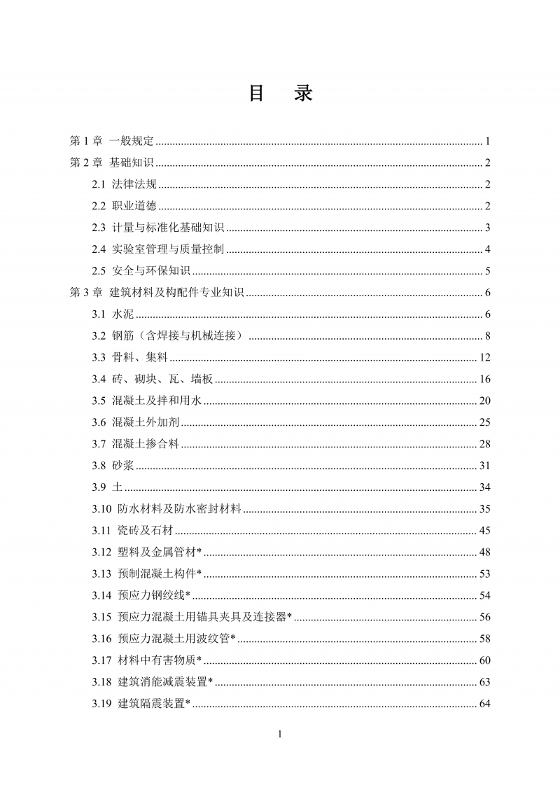 文件 检测人会员培训及能力确认大纲20260830_05.png