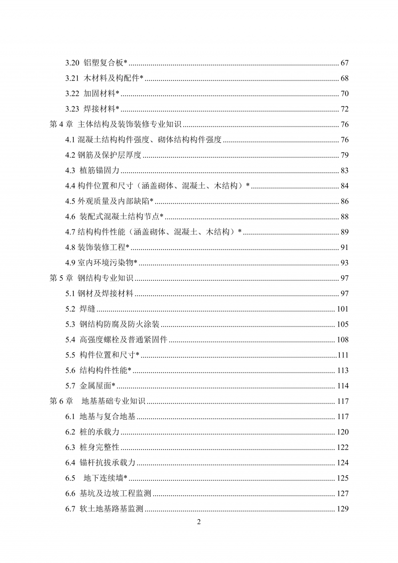 文件 检测人会员培训及能力确认大纲20260830_06.png