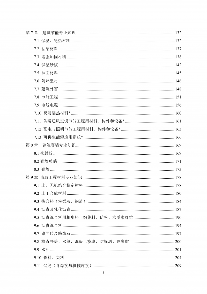 文件 检测人会员培训及能力确认大纲20260830_07.png