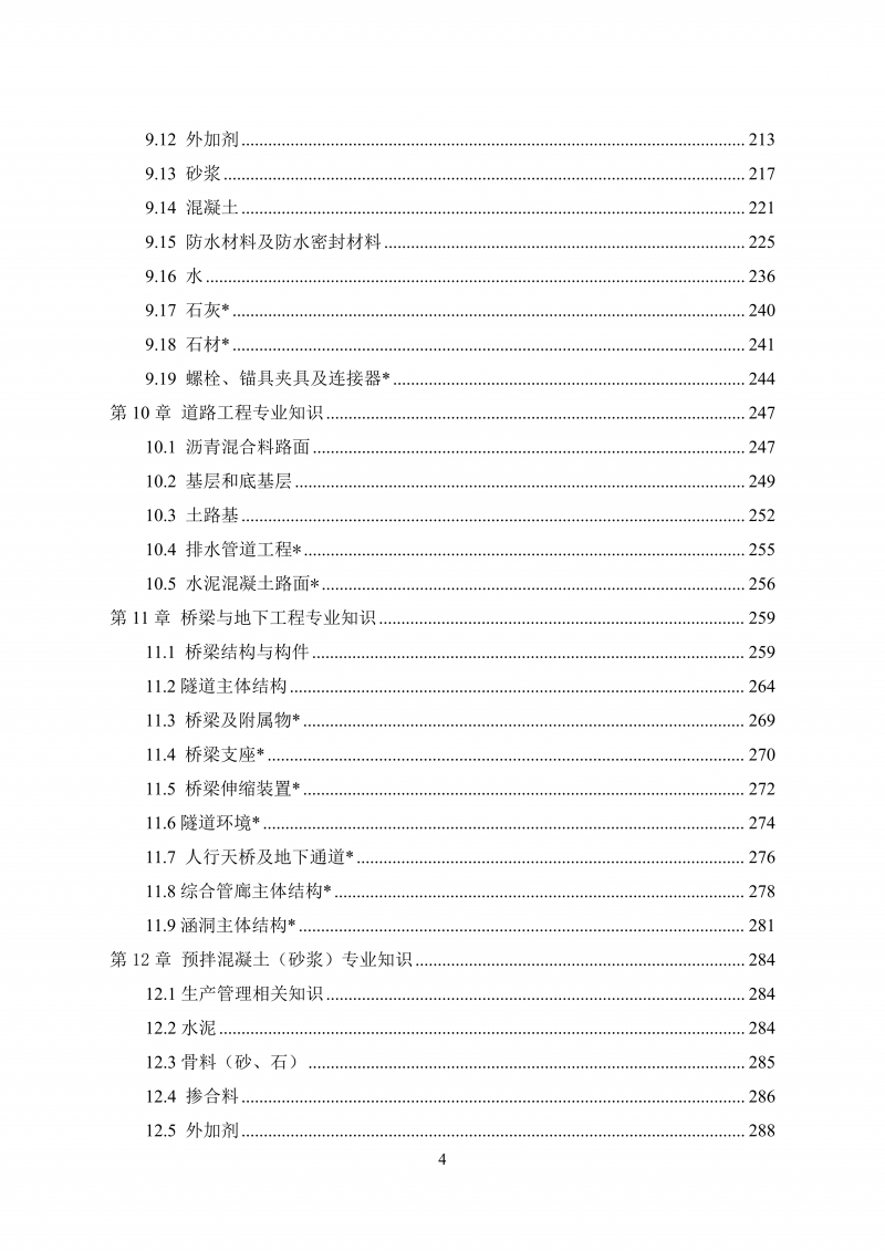 文件 检测人会员培训及能力确认大纲20260830_08.png