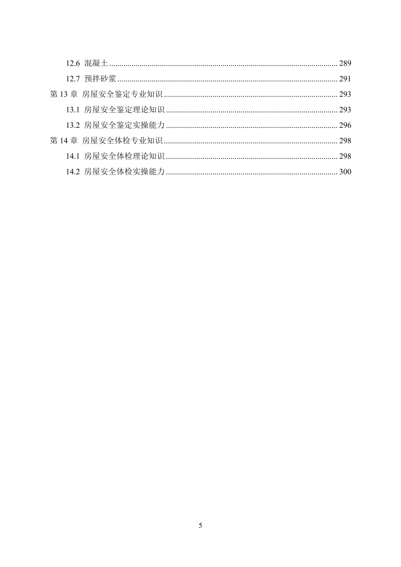 文件 检测人会员培训及能力确认大纲20260830_09.png