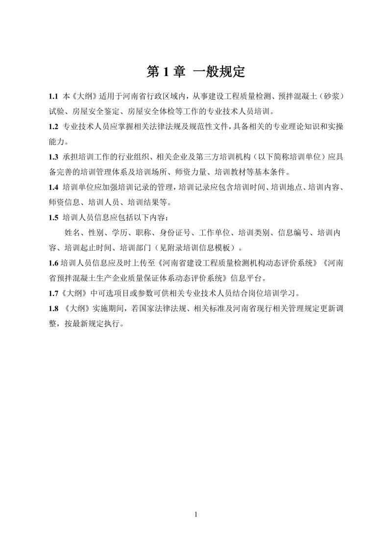 文件 检测人会员培训及能力确认大纲20260830_10.png