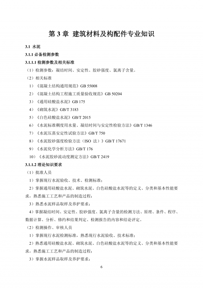 文件 检测人会员培训及能力确认大纲20260830_15.png