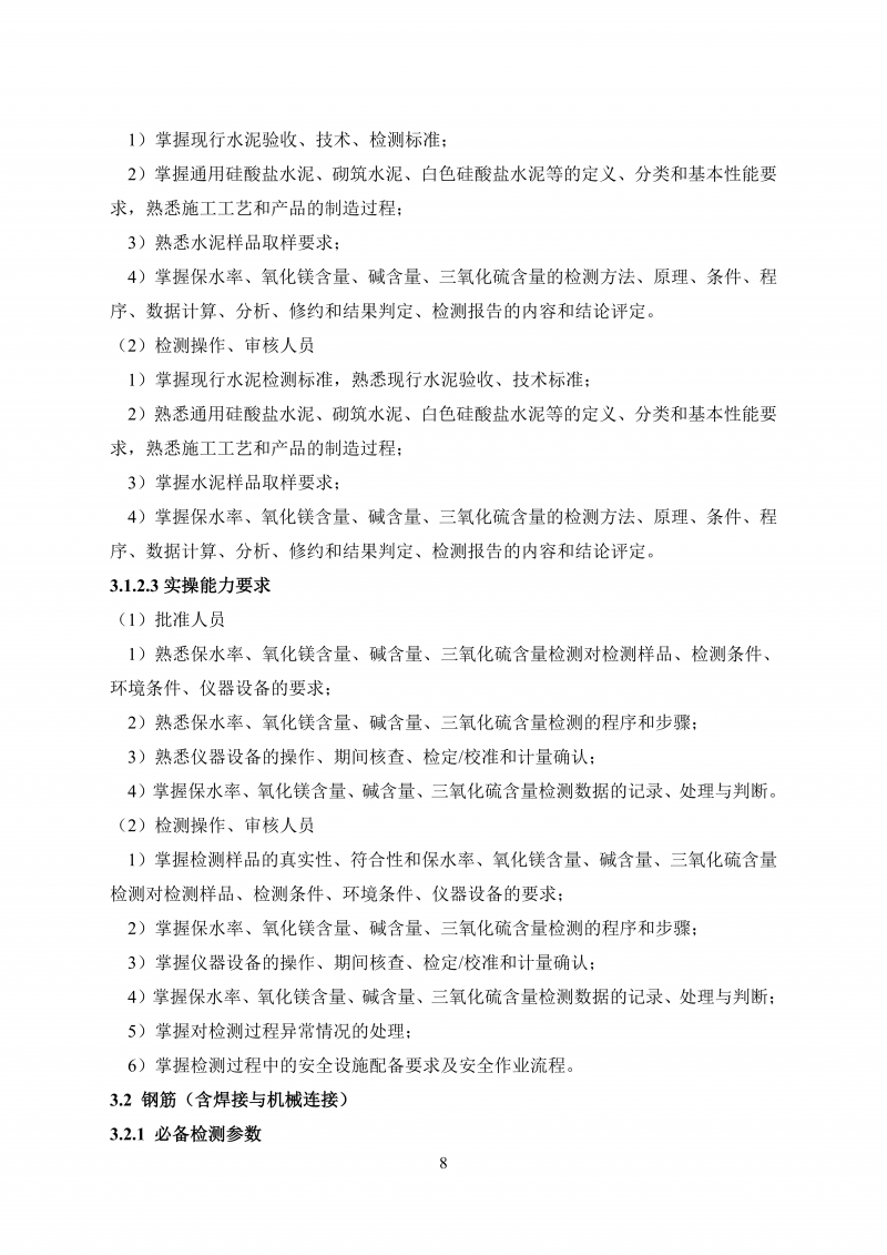 文件 检测人会员培训及能力确认大纲20260830_17.png